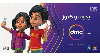 DMC.. تعرض مسلسل 