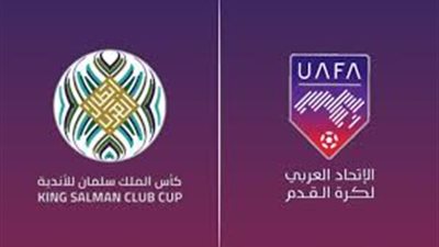 الزمالك والنصر في المجموعة الثالثة.. نتائج قرعة البطولة العربية للأندية