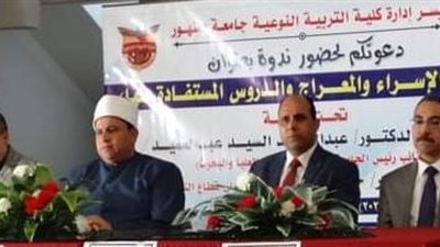 جامعة دمنهور تنظم ندوة تثقيفية حول ذكرى الإسراء والمعراج وتحويل القبلة 