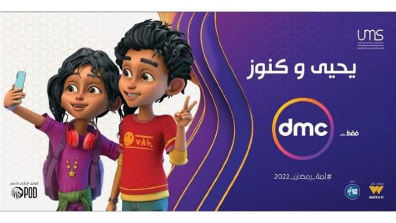 يحيى وكنوز 2 رمضان
