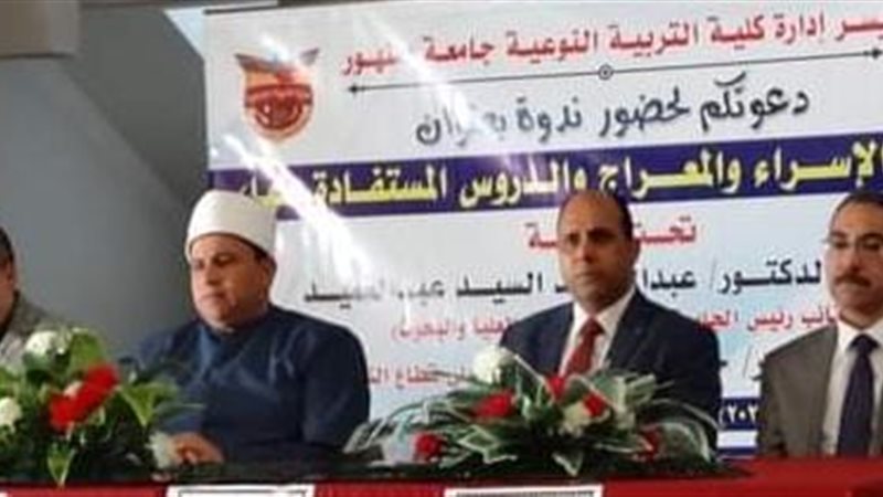 ندوة حول ذكرى الإسراء