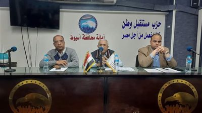 انطلاق الاجتماع الدوري لـ حزب مستقبل وطن بأسيوط