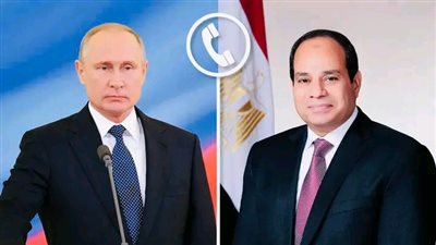 الرئيس السيسي يجري اتصالاً هاتفياً مع نظيره الروسي فلاديمير بوتين