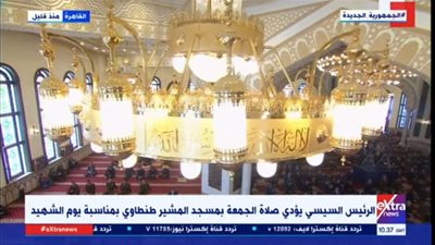 بمناسبة يوم الشهيد .. الرئيس السيسي يؤدي صلاة الجمعة بمسجد المشير