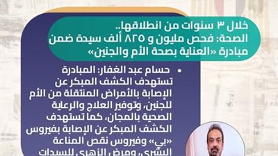 الصحة تعلن حصاد مبادرة العناية بصحة الأم والجنين حتى الآن