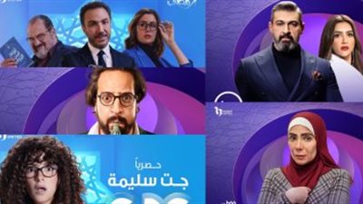 رمضان 2023 .. 5 مسلسلات ما بين الكوميدي والاجتماعي ذات الـ 15 حلقة