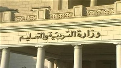 التربية والتعليم تكشف حقيقة حذف أجزاء من مناهج الثانوية العامة 