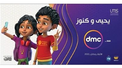 رمضان 2023 ..أبطال يحيى وكنوز 2 أبرزهم محمد ثروت