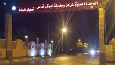 احتفالاً بعيد محافظة المنيا.. رئيس أبوقرقاص يقدم هدايا لمرضى الغسيل الكلوي 