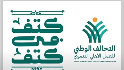 أكبر حدث خيري في مصر.. مبادرة كتف في كتف تتصدر مواقع التواصل الاجتماعي 