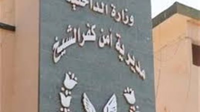 مديرية أمن كفر الشيخ تنظم زيارة لطلاب المدارس إلى جهات الشرطة التابعة لها