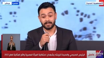 فارس قطرية يقدم فقرة شعرية أمام الرئيس السيسي في احتفالية المرأة المصرية