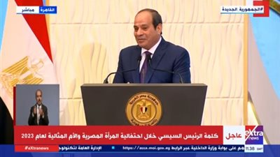 الرئيس السيسي يهنىء المصريين بمناسبة شهر رمضان خلال احتفالية الأم المثالية