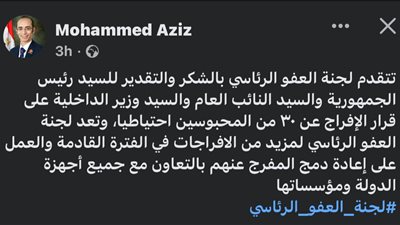 النائب محمد عبد العزيز يتقدم بالشكر للرئيس السيسي للإفراج عن المحبوسين احتياطيا
