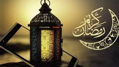 اليوم.. بداية شهر رمضان في 11 دولة عربية من بينها مصر