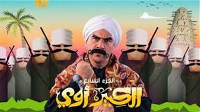 في أولى حلقاته.. الكبير الجزء السابع يتصدر التريند