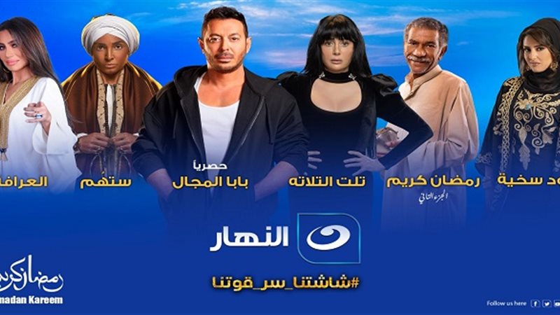 مسلسلات وبرامج رمضان