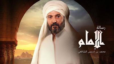 رسالة الإمام الشافعي تتناول هجرة الأوطان بالحلقة الأولى