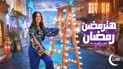دنيا سمير غانم بـ 11 لوك في إعلان شركة وي.. إطلالات جذابة