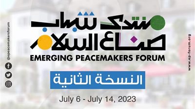 شيخ الأزهر يعلن باب التسجيل في النسخة الثانية من منتدى شباب صناع السلام 