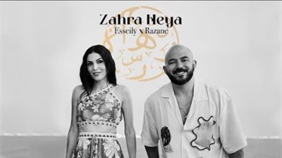 إعلان زهرة رمضان 2023 بدون مريام فارس.. فيديو