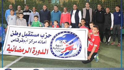 انطلاق دورة حزب مستقبل وطن الرمضانية بالمنيا بمشاركة 450 فريق