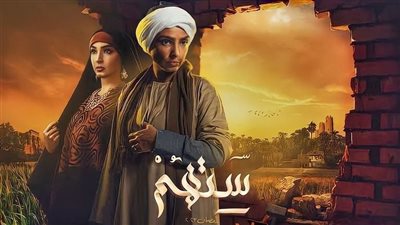 الحلقة الأولى من مسلسل ستهم.. قصة حب بين روجينا وإياد نصار