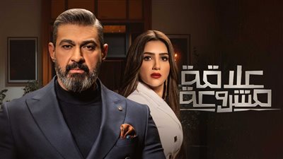حب ياسر جلال لـ مي عمر يسيطر على الحلقة 8 من مسلسل علاقة مشروعة