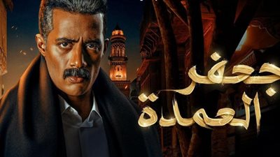 أحداث مسلسل جعفر العمدة الحلقة 10 قبل عرضها