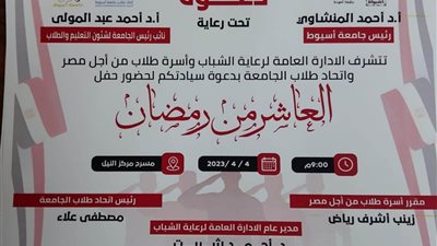 غدا.. جامعة أسيوط تنظم احتفالية لذكرى انتصارات العاشر من رمضان 