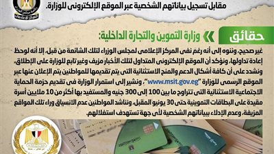 الحكومة تنفي شائعة تقديم وزارة التموين منح مالية للمواطنين