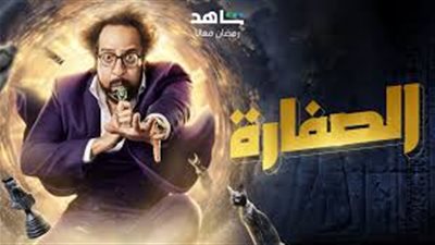 «صدمة شفيق».. أحداث الحلقة 14 من مسلسل الصفارة