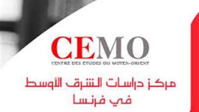 الجمعة.. انطلاق ندوة مركز دراسات الشرق الأوسط بباريس حول «مصر فجر الضمير»