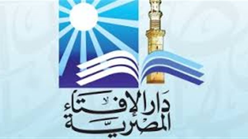 دار الإفتاء تمشف