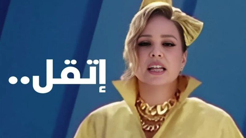 شيرين رضا إعلان اتقل