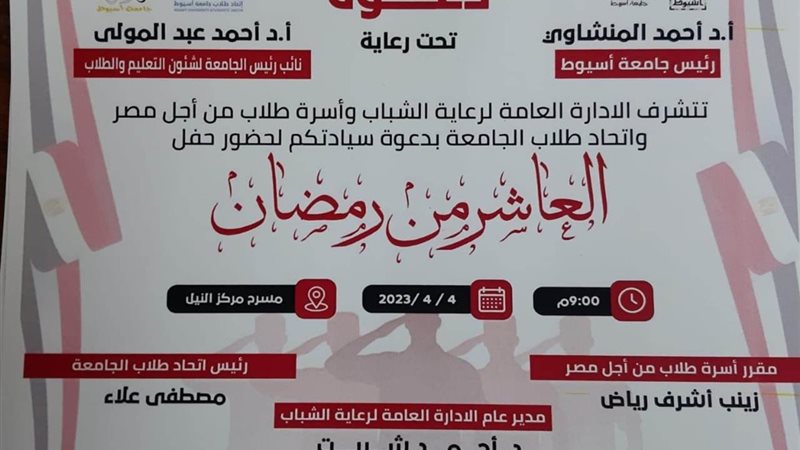 احتفالية جامعة أسيوط