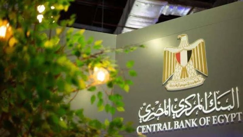 البنك المركزي المصري