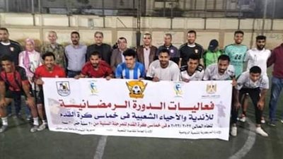 الرياضة حياة.. اختتام الدورة الرمضانية للأندية والأحياء الشعبية ببني سويف