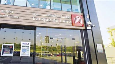 بعائد 5%.. تعرف على تفاصيل قرض إنجاز من بنك القاهرة