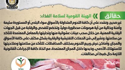الحكومة تنفي شائعة تداول لحوم محقونة بهرمونات محظورة دولياً 
