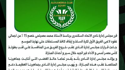 بعد الخروج من الكأس أمام الزمالك.. الاتحاد يخصم 15% من عقود لاعبي فريق السلة 