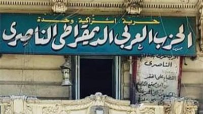 ننشر بيان الحزب العربي الناصري حول الأحداث الأخيرة بالسودان