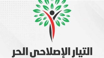 التيار الإصلاحي الحر يشيد بقرارات رفع موازنة الدعم والحماية الاجتماعية