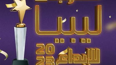 قريباً.. القاهرة تحتضن مهرجان ليبيا للإبداع في دورته الأولى 