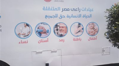 البحيرة تواصل تقديم خدمات طبية وبيطرية بمركز رشيد