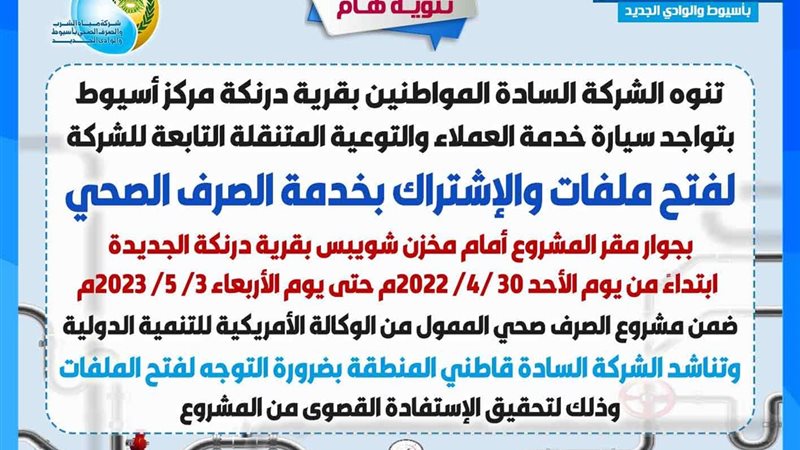 مياه أسيوط