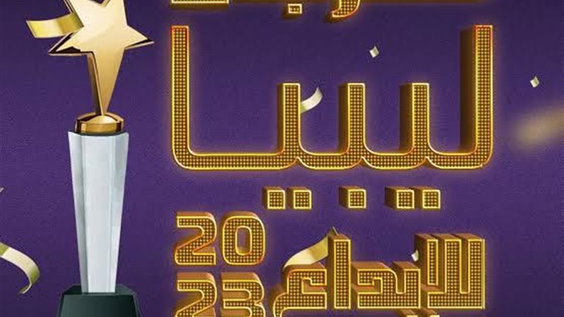 مهرجان ليبيا للإبداع