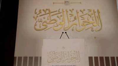 فيلم تسجيلي يستعرض مسيرة الحوار الوطني منذ دعوته حتى انطلاقته
