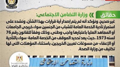 الحكومة تنفي شائعة صدور قرار بإعفاء الإناث من تأدية الخدمة العامة