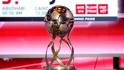 قبل النسخة الـ20.. تعرف على تاريخ بطولة كأس السوبر المصري